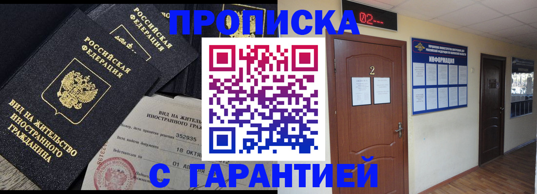 прописка для работы в Могочи